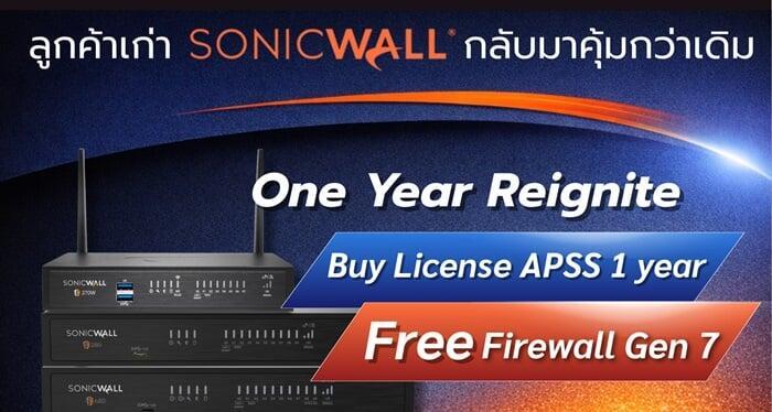 ลูกค้าเก่า SonicWall กลับมาได้…คุ้มกว่าเดิม!